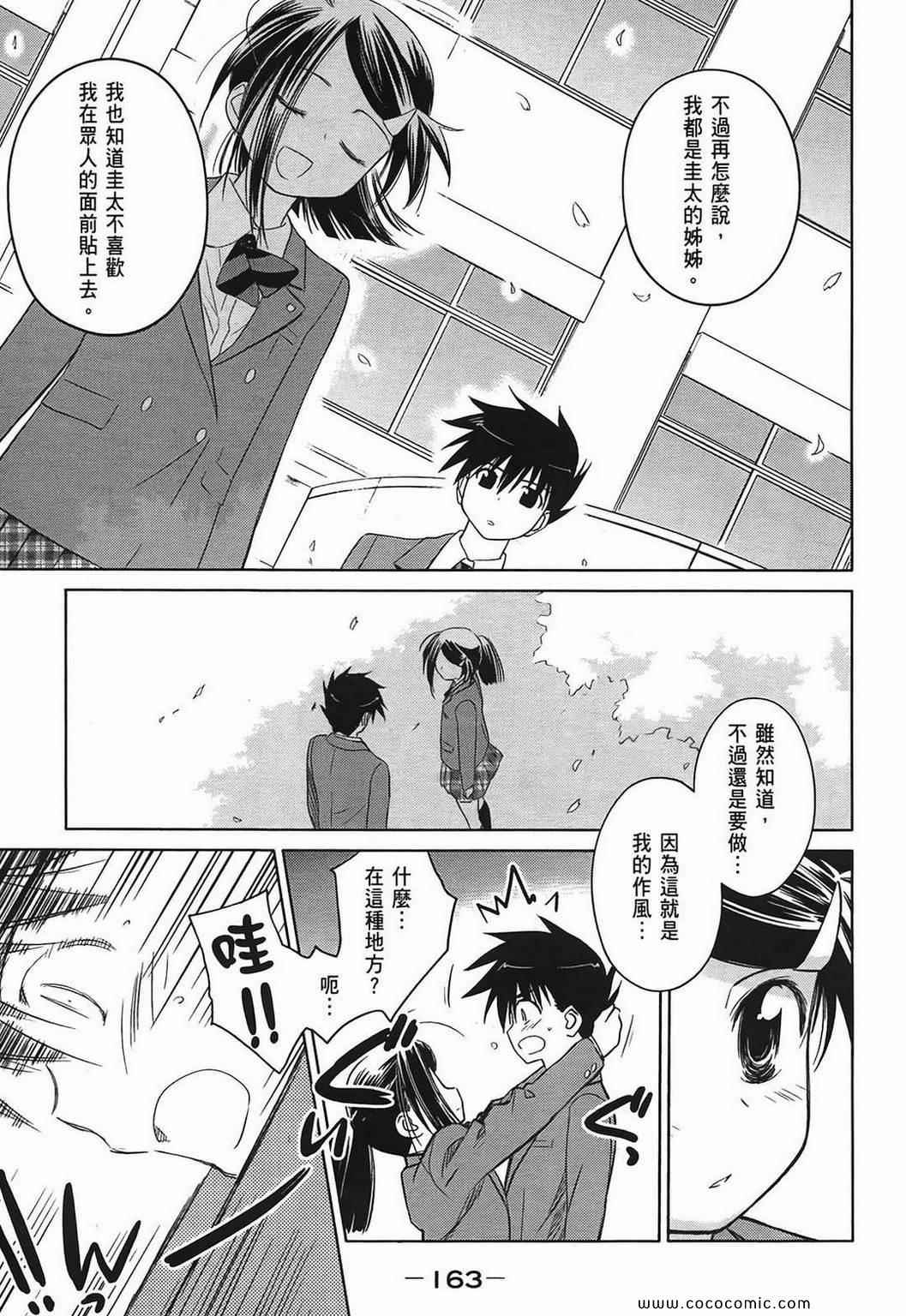 《kissxsis》漫画最新章节第4卷免费下拉式在线观看章节第【165】张图片