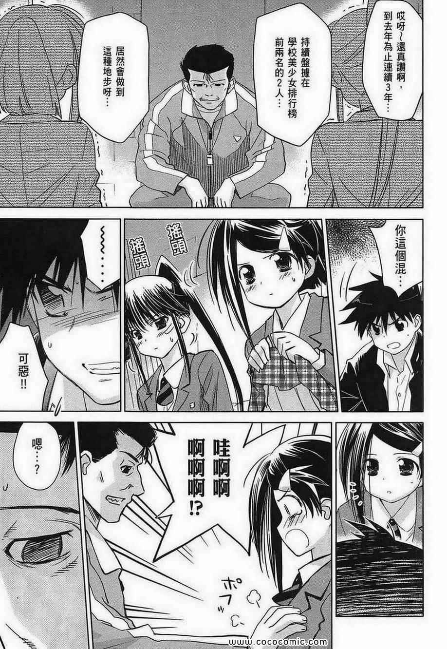 《kissxsis》漫画最新章节第4卷免费下拉式在线观看章节第【69】张图片