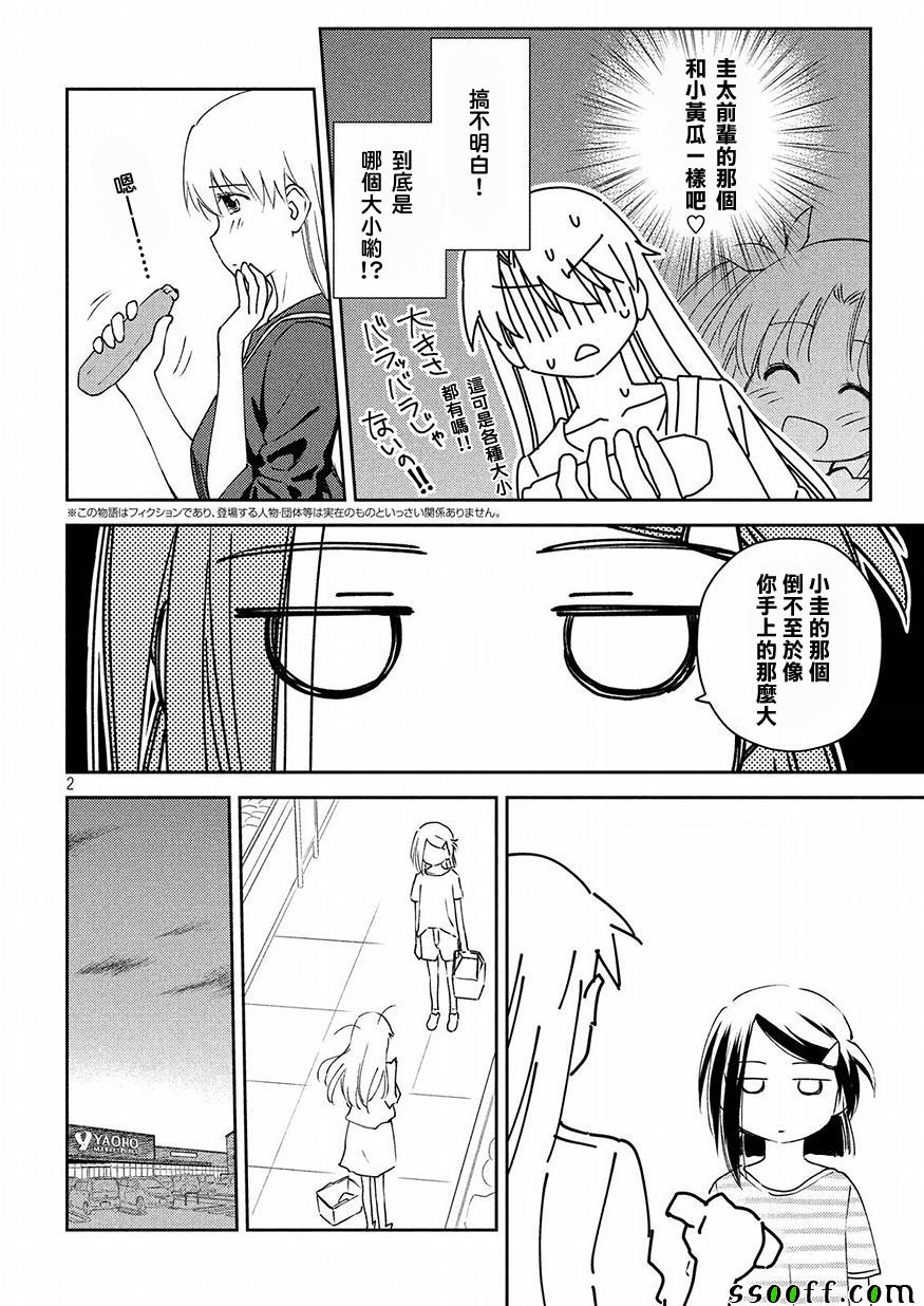 《kissxsis》漫画最新章节第125话免费下拉式在线观看章节第【2】张图片