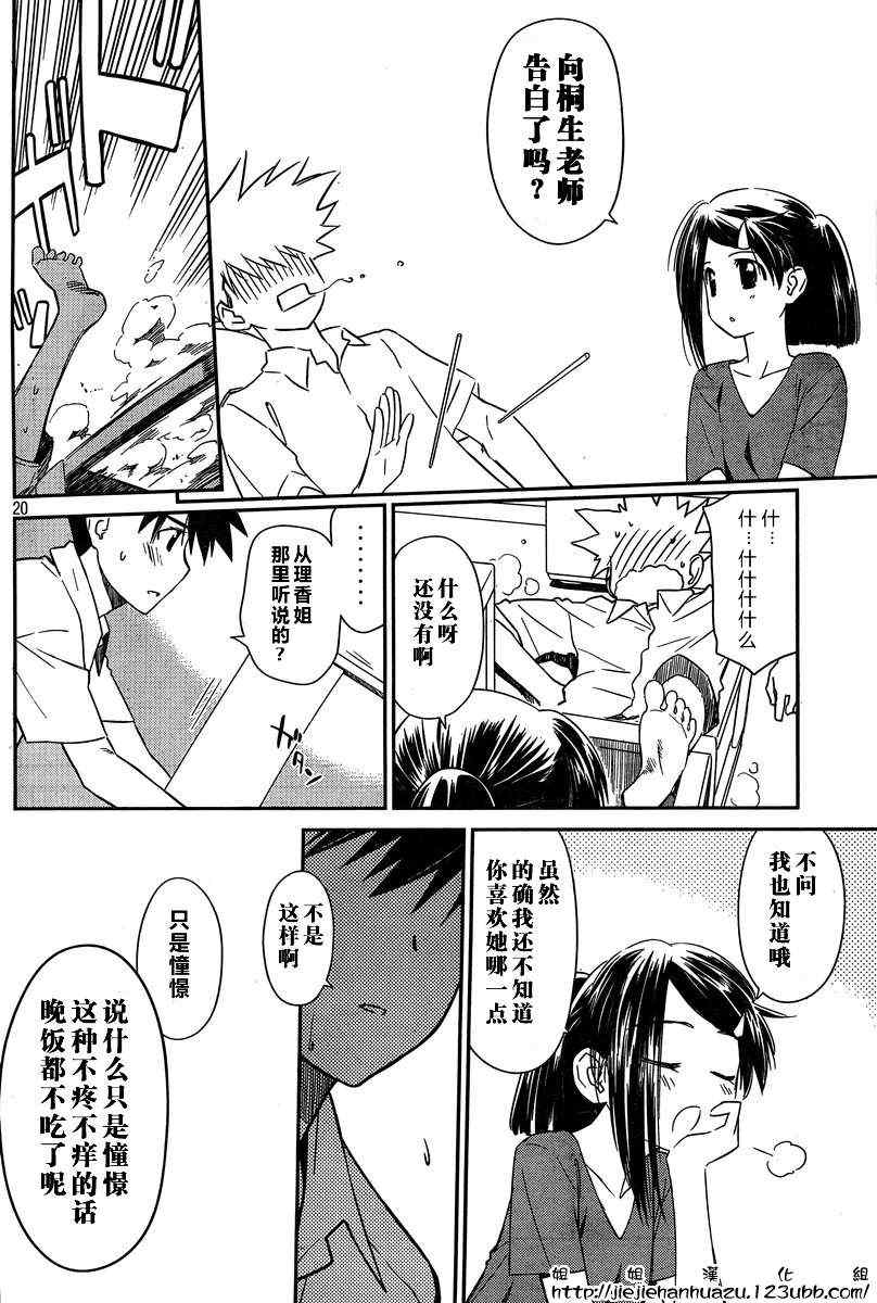 《kissxsis》漫画最新章节ch_60免费下拉式在线观看章节第【20】张图片