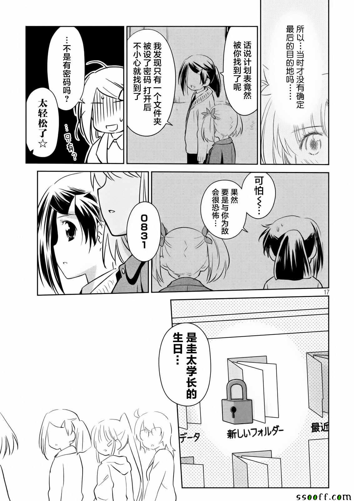 《kissxsis》漫画最新章节第113话免费下拉式在线观看章节第【17】张图片