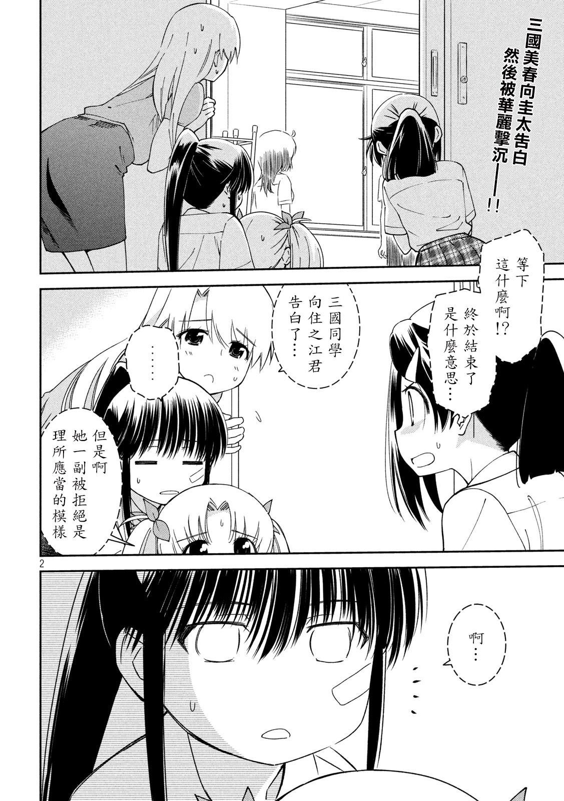 《kissxsis》漫画最新章节第139话 感激不尽免费下拉式在线观看章节第【2】张图片