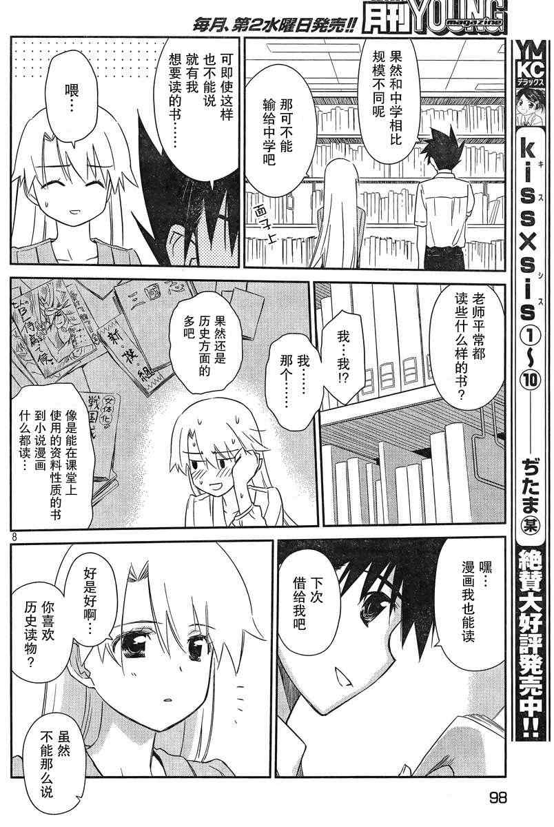 《kissxsis》漫画最新章节ch_67免费下拉式在线观看章节第【8】张图片