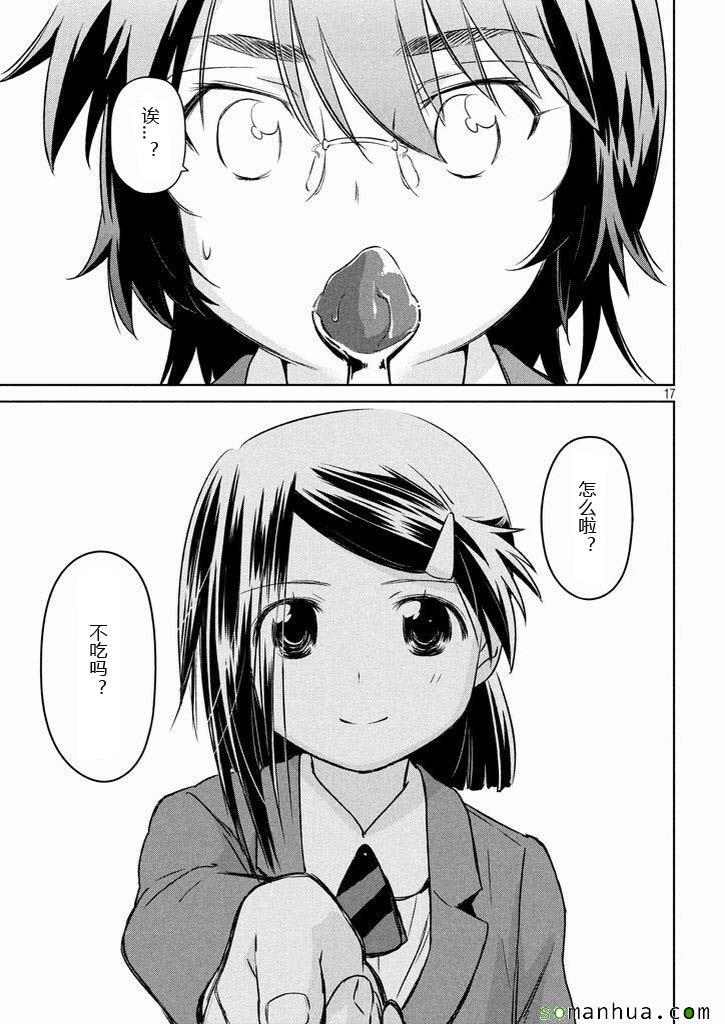 《kissxsis》漫画最新章节ch_99免费下拉式在线观看章节第【17】张图片