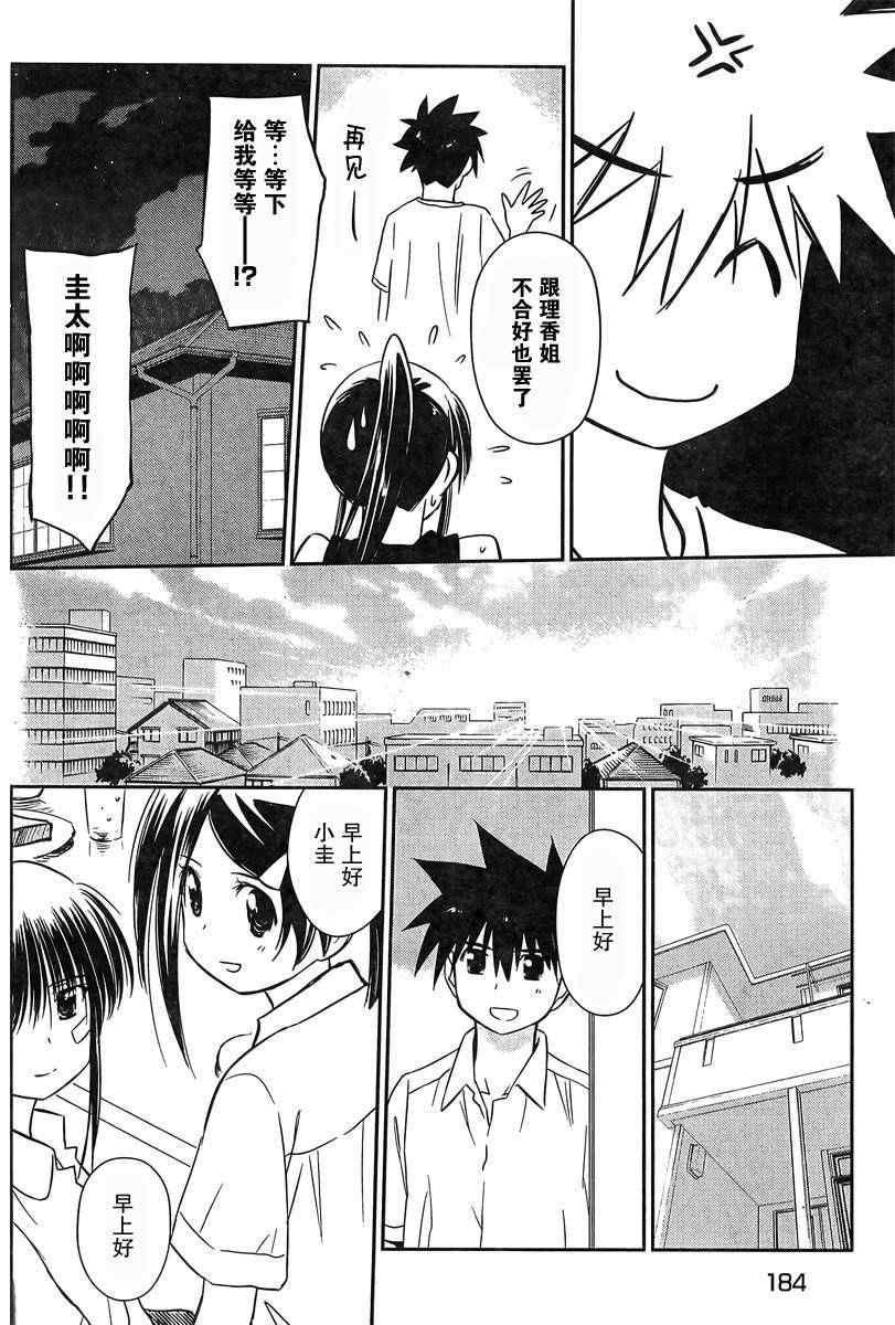 《kissxsis》漫画最新章节ch_64免费下拉式在线观看章节第【26】张图片