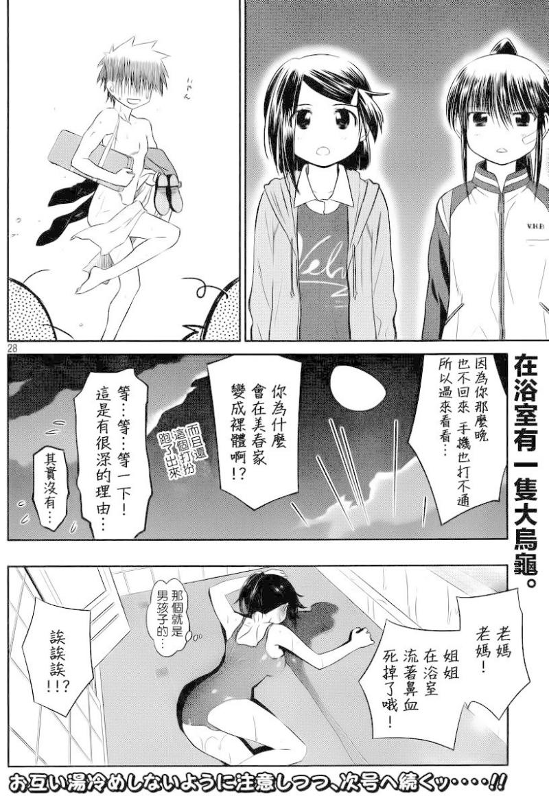 《kissxsis》漫画最新章节ch_80免费下拉式在线观看章节第【30】张图片