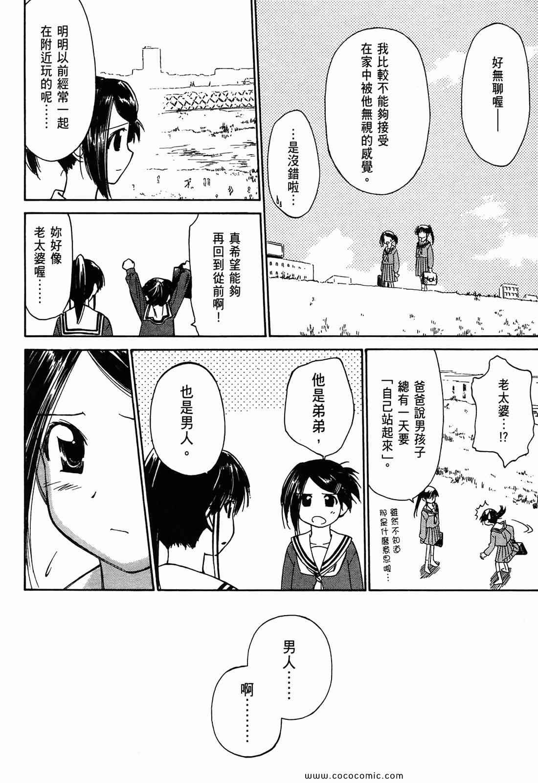 《kissxsis》漫画最新章节第1卷免费下拉式在线观看章节第【133】张图片