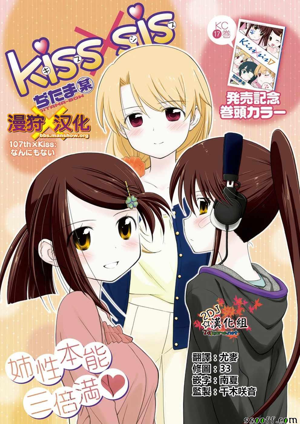 《kissxsis》漫画最新章节第107话免费下拉式在线观看章节第【2】张图片