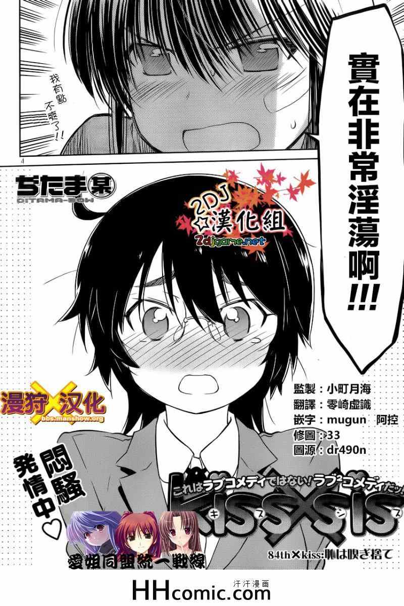 《kissxsis》漫画最新章节ch_84免费下拉式在线观看章节第【6】张图片