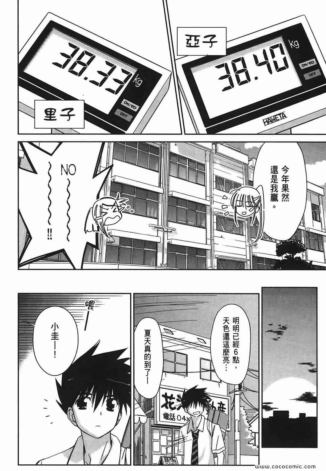 《kissxsis》漫画最新章节第6卷免费下拉式在线观看章节第【94】张图片