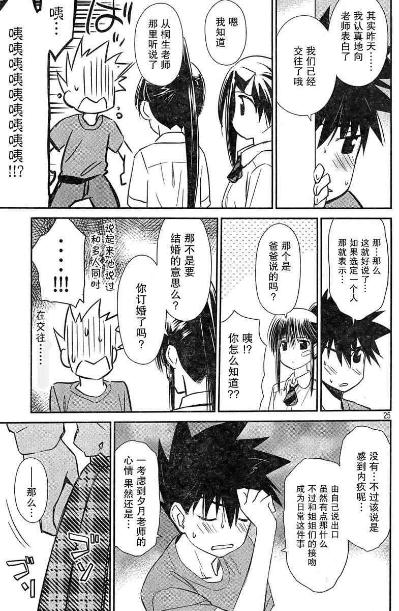 《kissxsis》漫画最新章节ch_68免费下拉式在线观看章节第【23】张图片