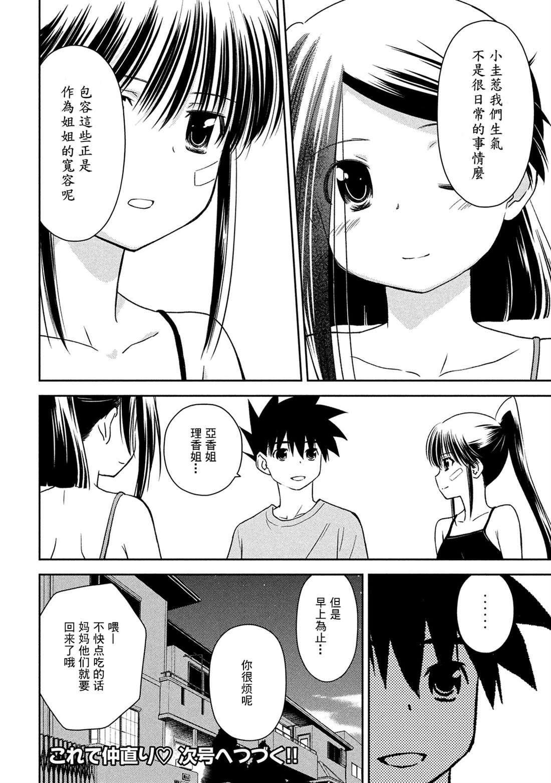 《kissxsis》漫画最新章节第143话 已然冻结的回忆免费下拉式在线观看章节第【24】张图片