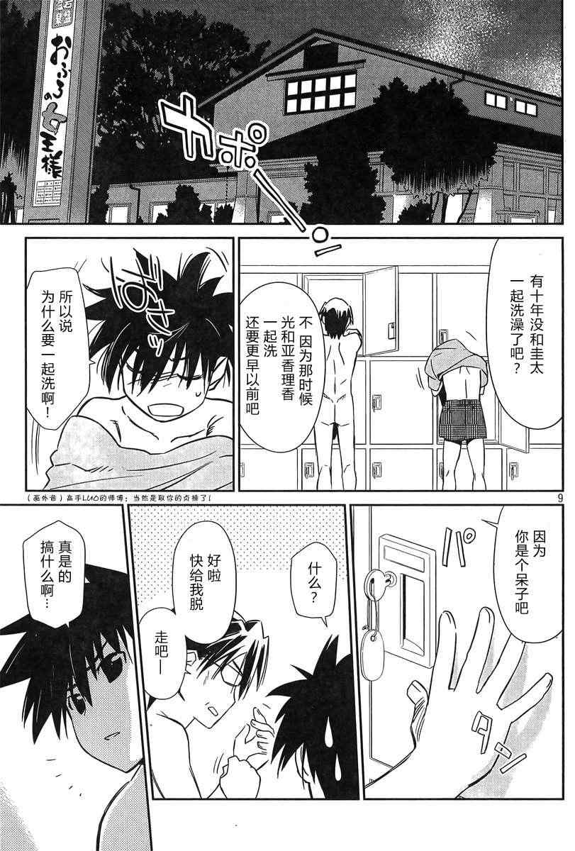 《kissxsis》漫画最新章节ch_64免费下拉式在线观看章节第【9】张图片