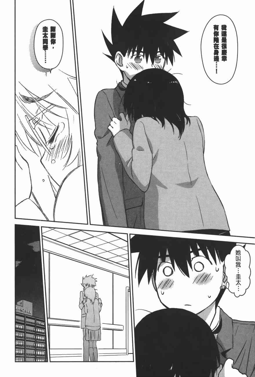 《kissxsis》漫画最新章节第16卷免费下拉式在线观看章节第【102】张图片