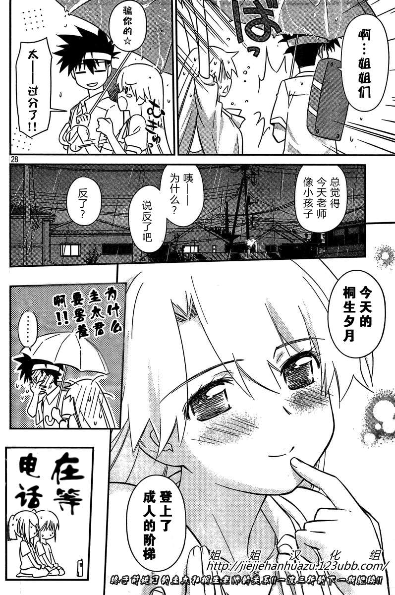 《kissxsis》漫画最新章节ch_63免费下拉式在线观看章节第【27】张图片