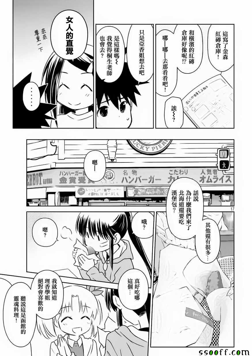 《kissxsis》漫画最新章节第108话免费下拉式在线观看章节第【17】张图片