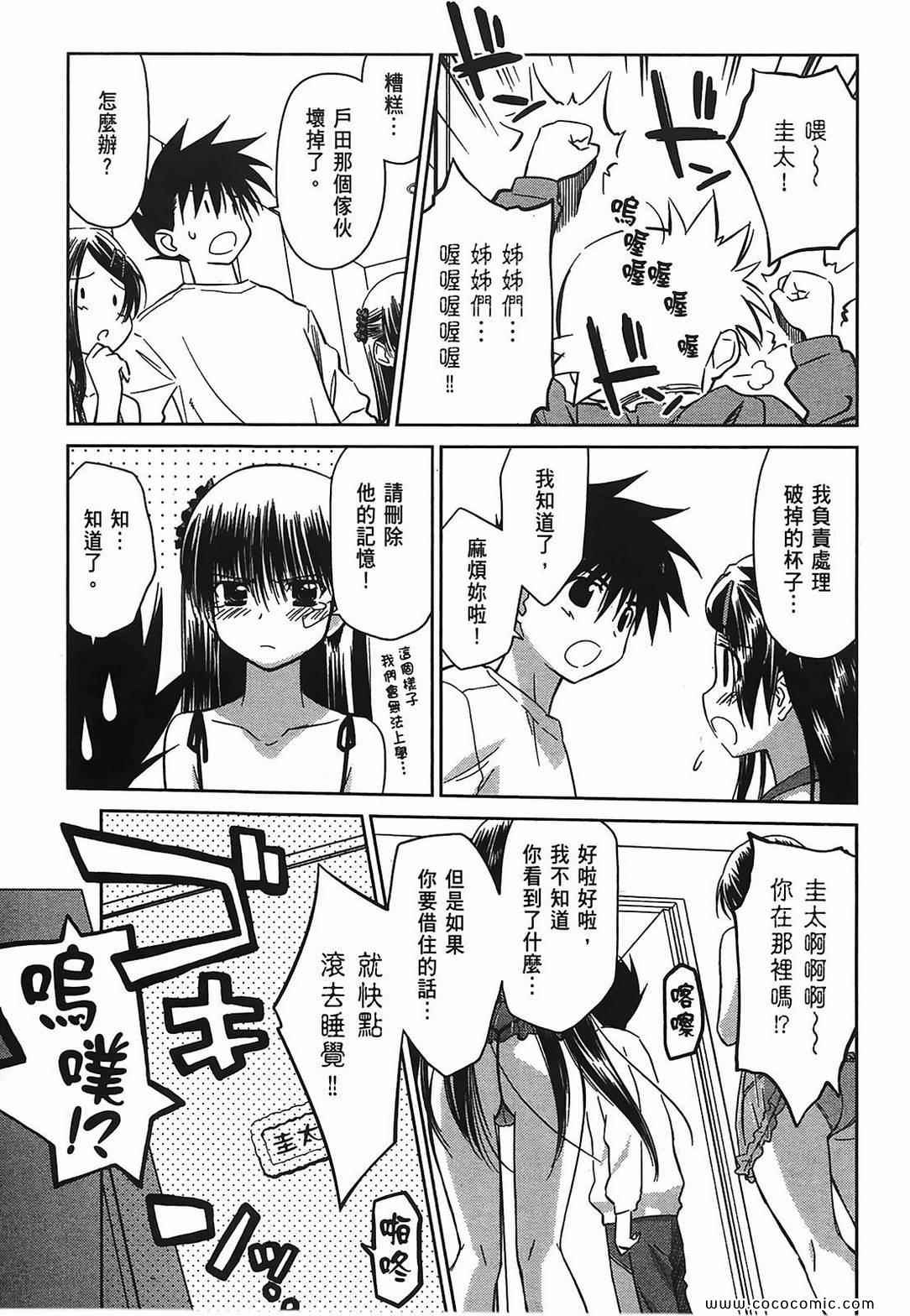 《kissxsis》漫画最新章节第5卷免费下拉式在线观看章节第【113】张图片