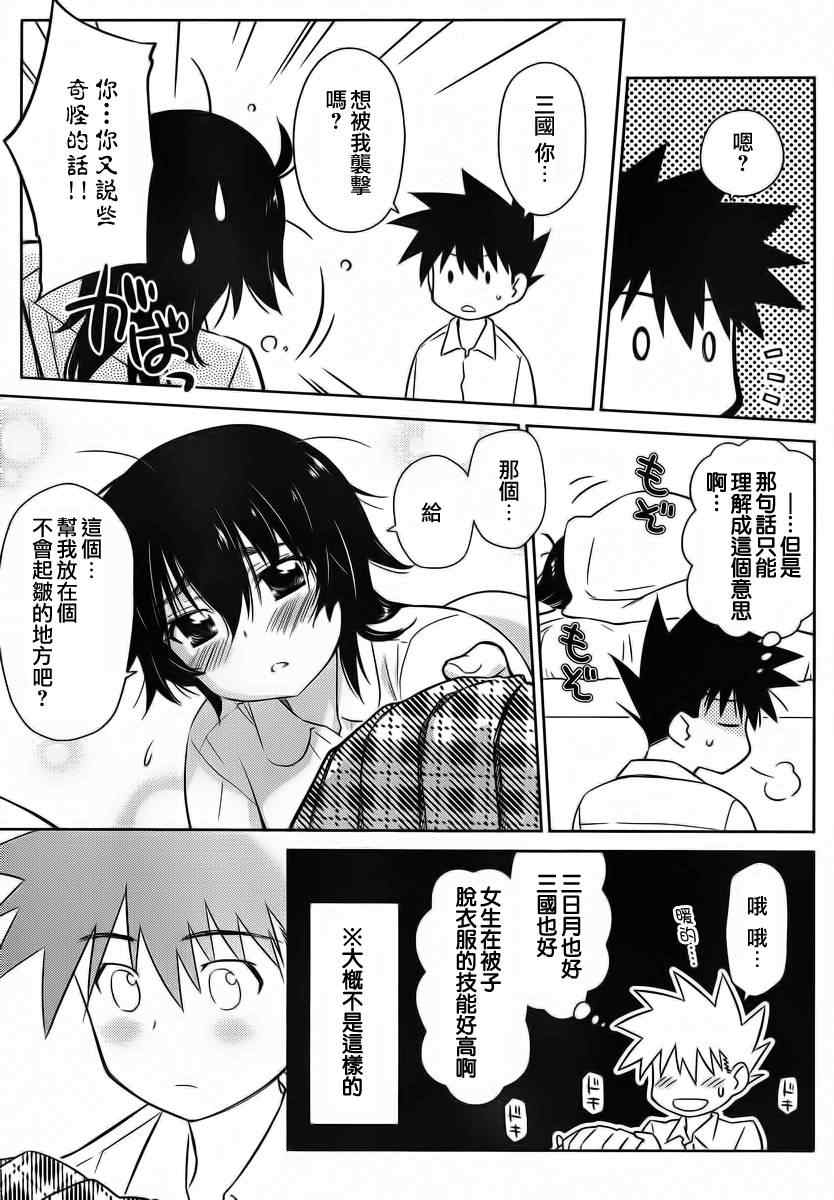 《kissxsis》漫画最新章节ch_83免费下拉式在线观看章节第【19】张图片