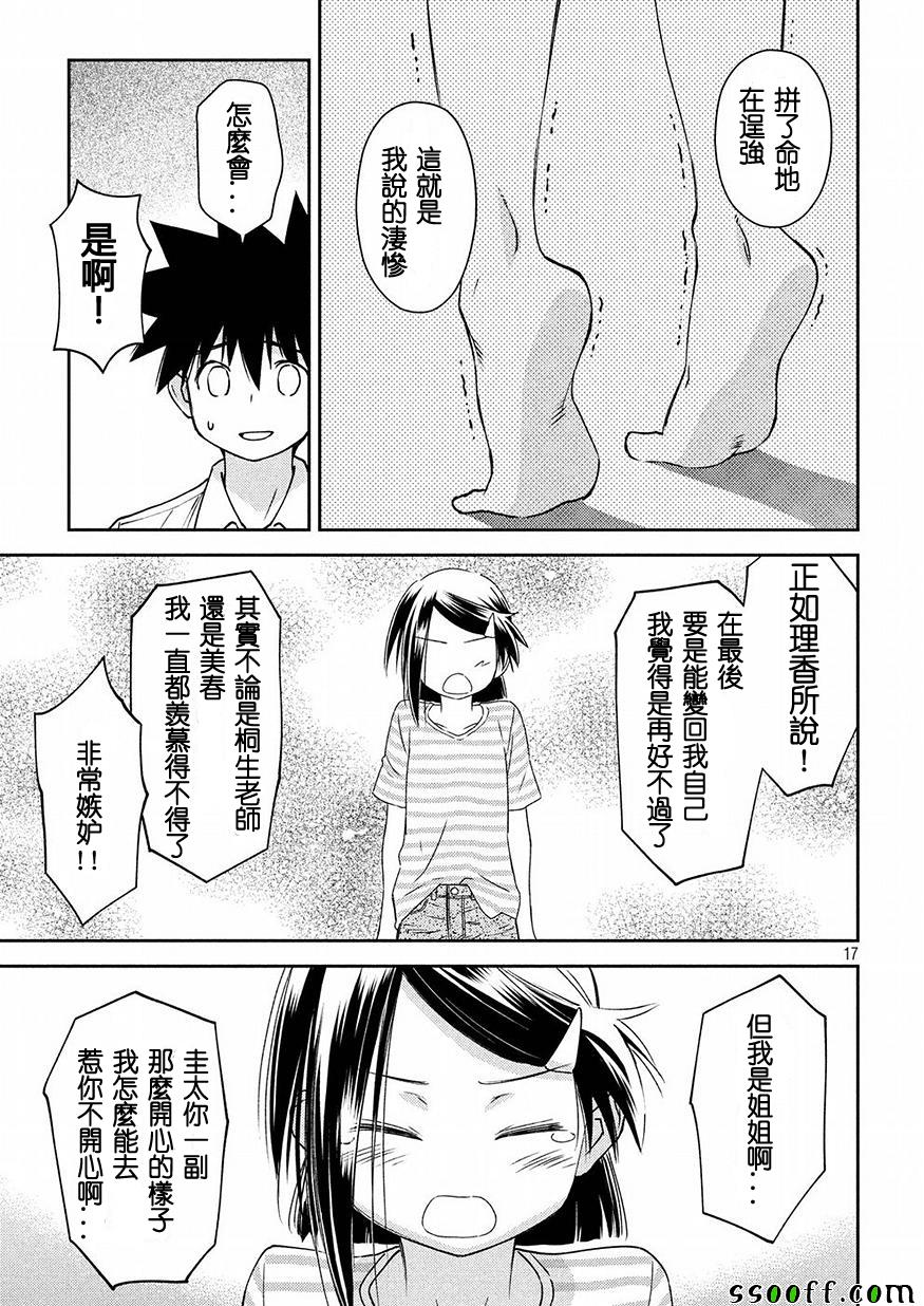 《kissxsis》漫画最新章节第126话免费下拉式在线观看章节第【17】张图片