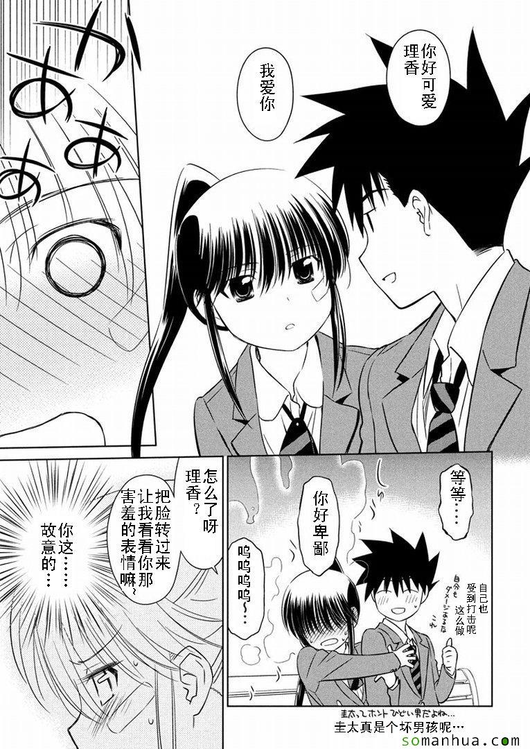 《kissxsis》漫画最新章节ch_93免费下拉式在线观看章节第【17】张图片