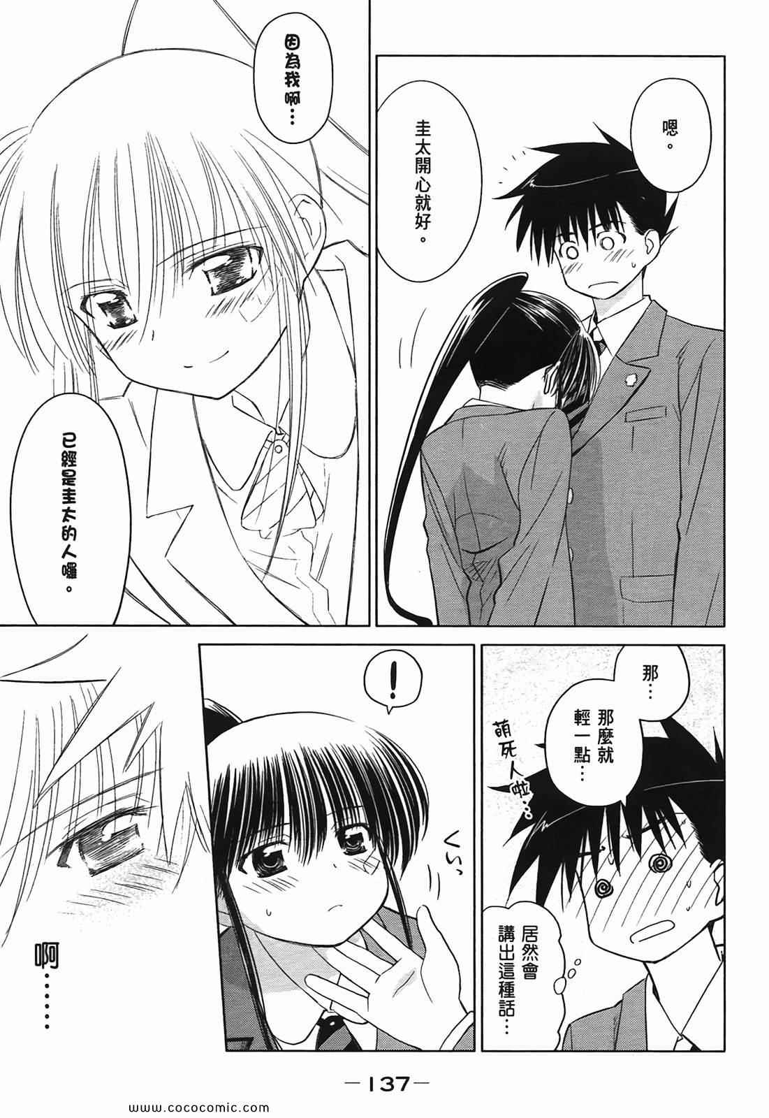 《kissxsis》漫画最新章节第4卷免费下拉式在线观看章节第【139】张图片