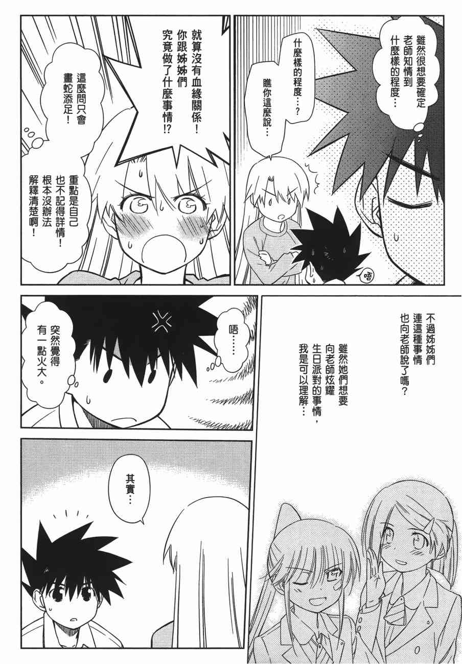 《kissxsis》漫画最新章节第13卷免费下拉式在线观看章节第【86】张图片