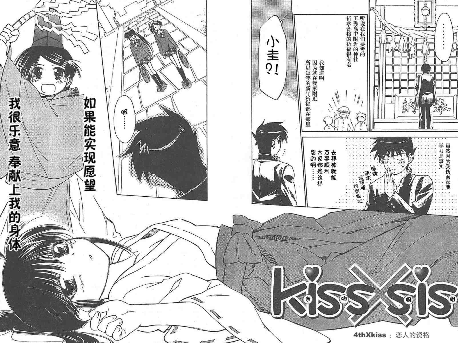 《kissxsis》漫画最新章节ch_05免费下拉式在线观看章节第【2】张图片