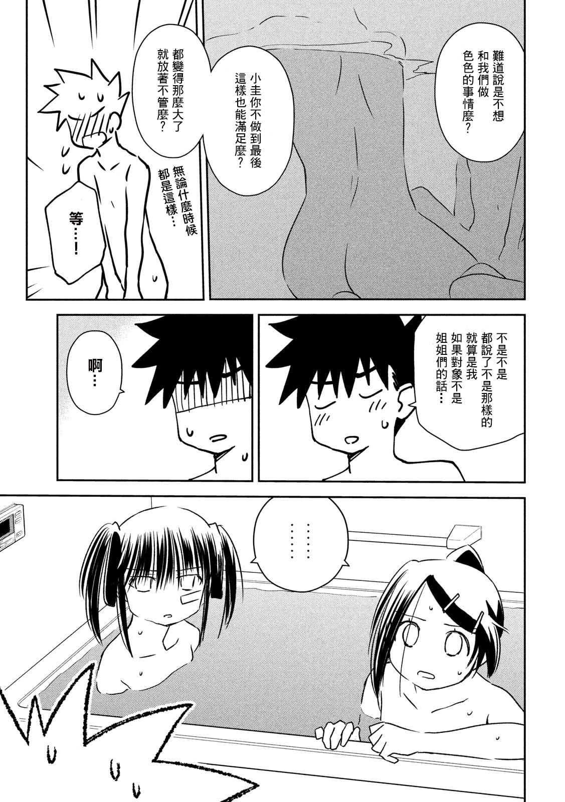 《kissxsis》漫画最新章节第142话 一起洗澡吧免费下拉式在线观看章节第【21】张图片