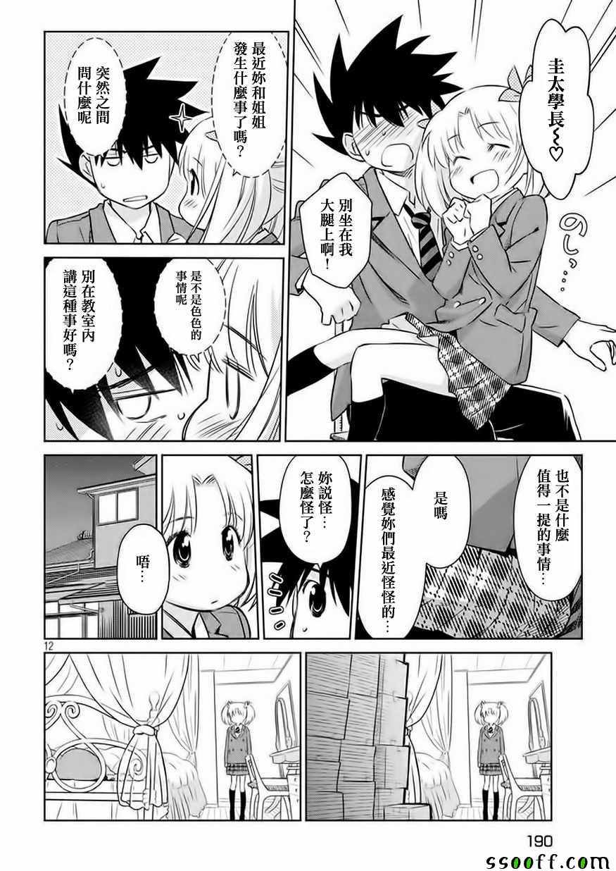 《kissxsis》漫画最新章节第106话免费下拉式在线观看章节第【13】张图片