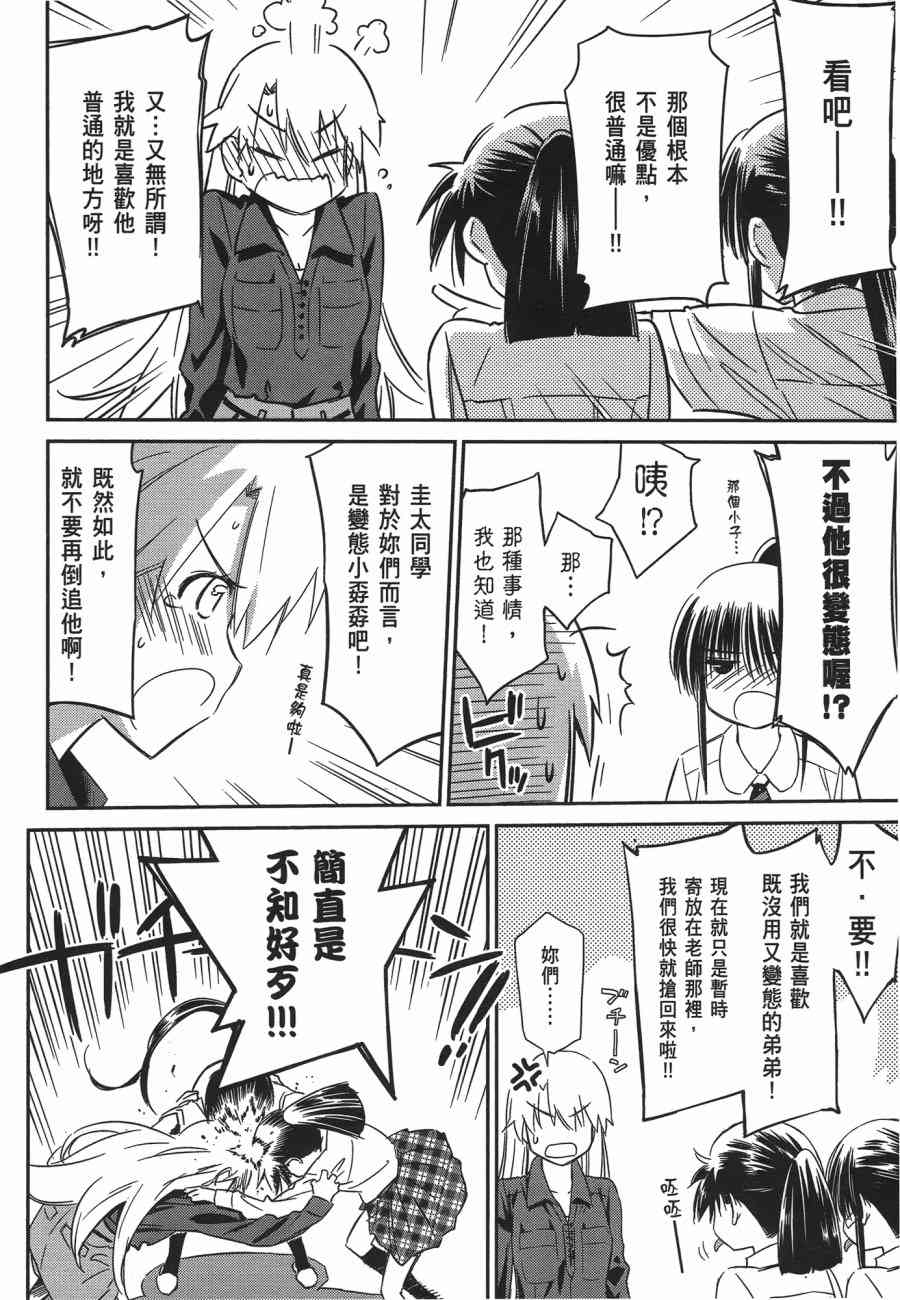 《kissxsis》漫画最新章节第12卷免费下拉式在线观看章节第【20】张图片