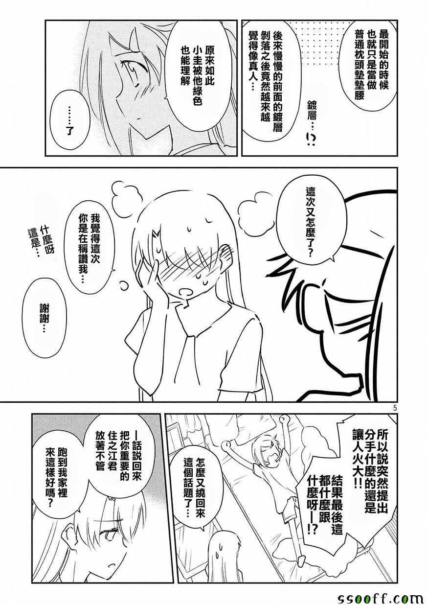 《kissxsis》漫画最新章节第125话免费下拉式在线观看章节第【5】张图片