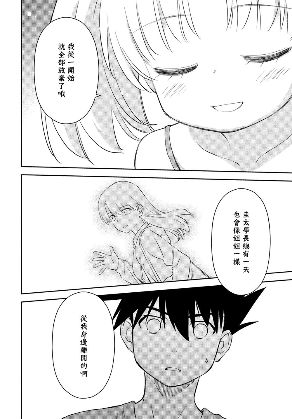 《kissxsis》漫画最新章节第151话免费下拉式在线观看章节第【12】张图片