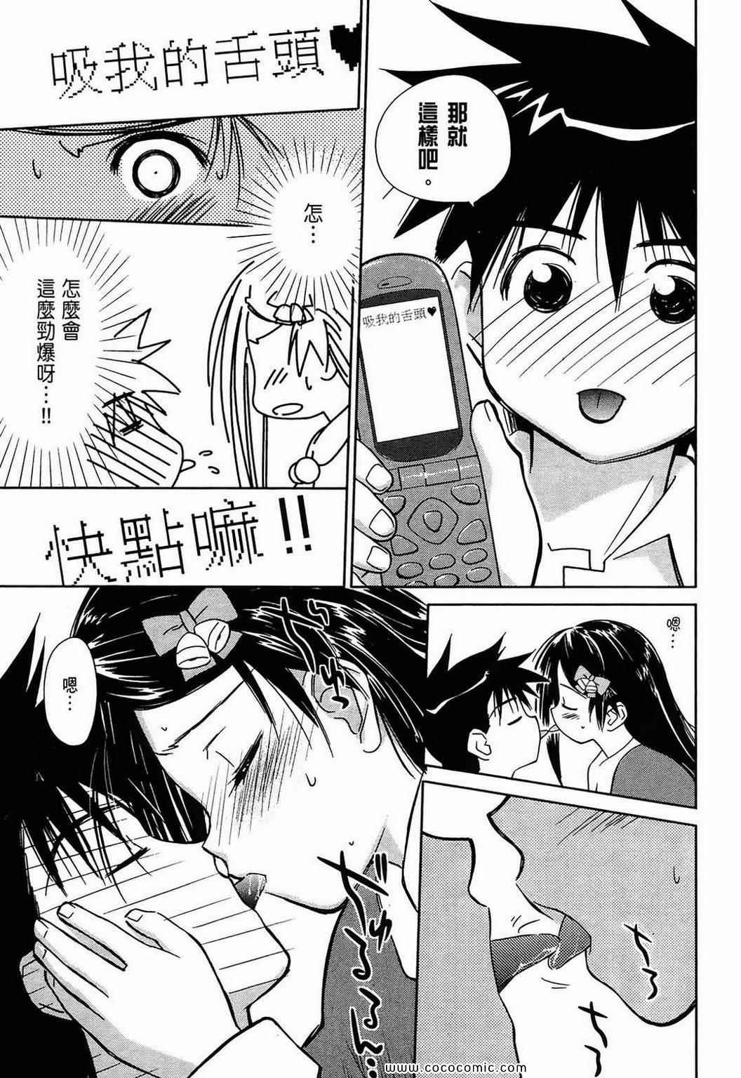 《kissxsis》漫画最新章节第1卷免费下拉式在线观看章节第【159】张图片