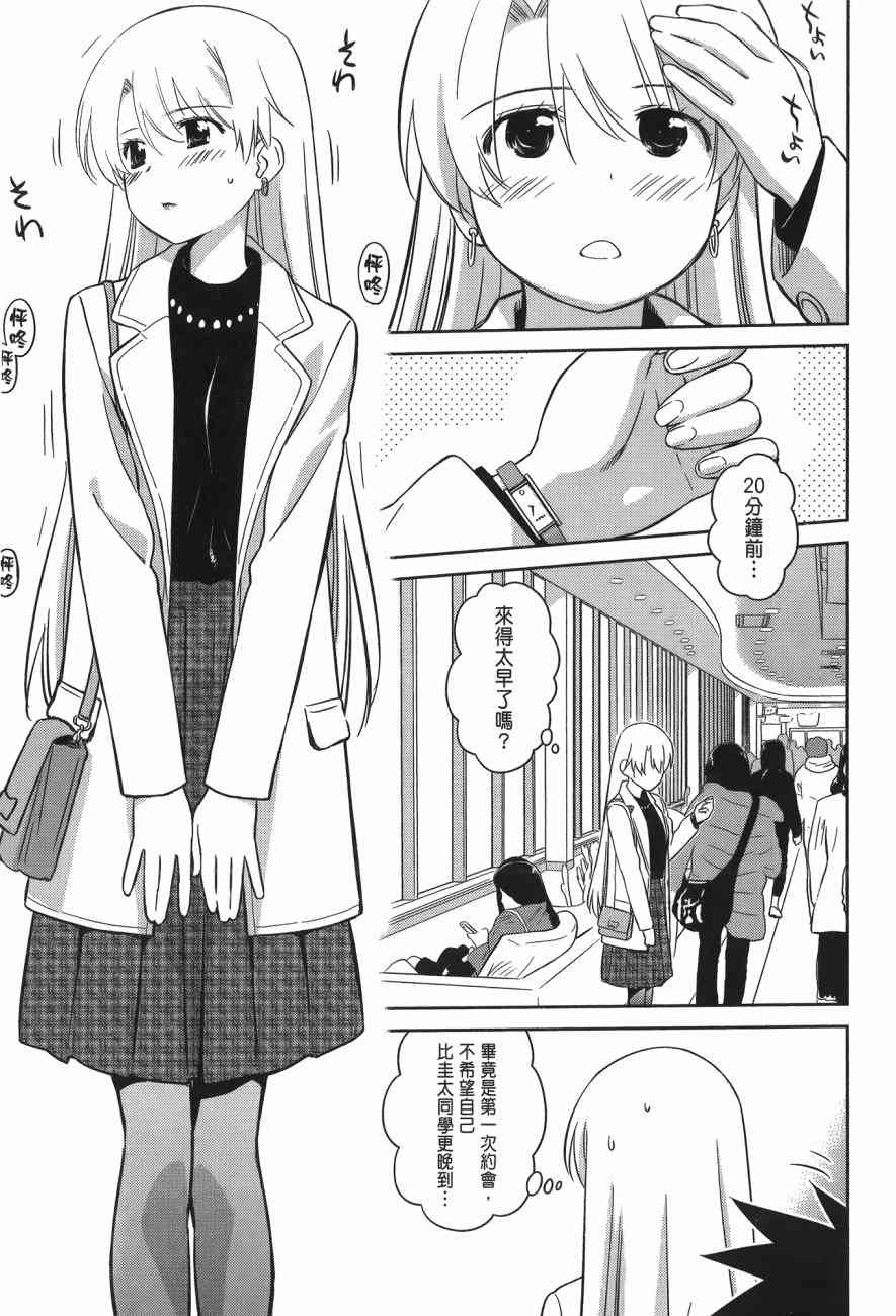 《kissxsis》漫画最新章节第14卷免费下拉式在线观看章节第【147】张图片