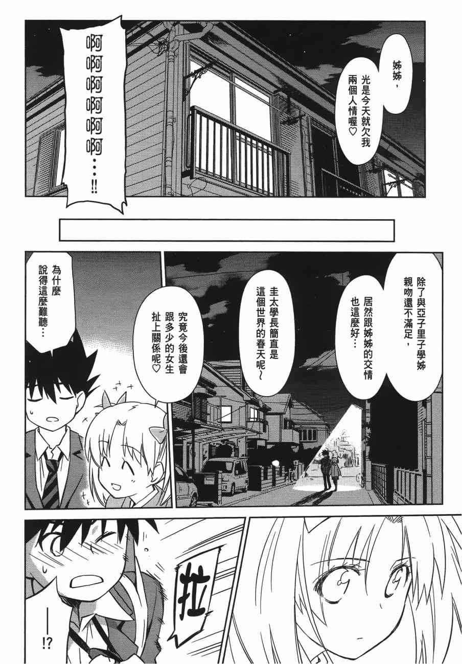 《kissxsis》漫画最新章节第13卷免费下拉式在线观看章节第【109】张图片