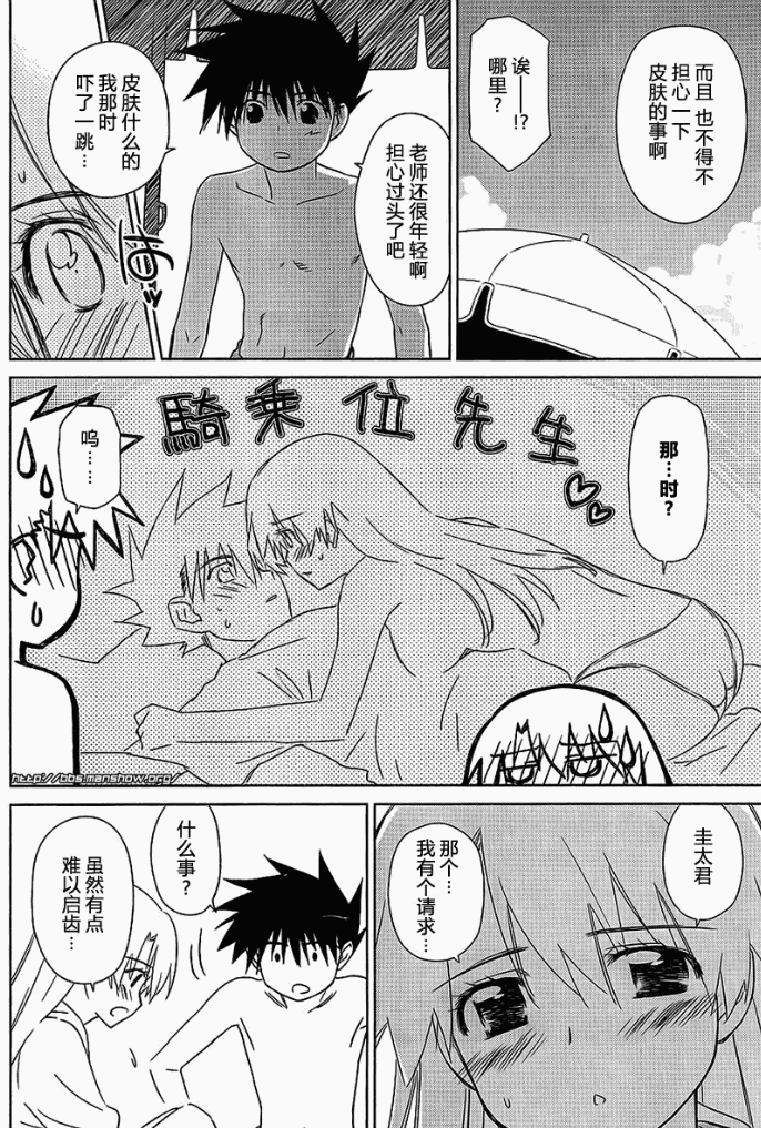 《kissxsis》漫画最新章节ch_42免费下拉式在线观看章节第【7】张图片