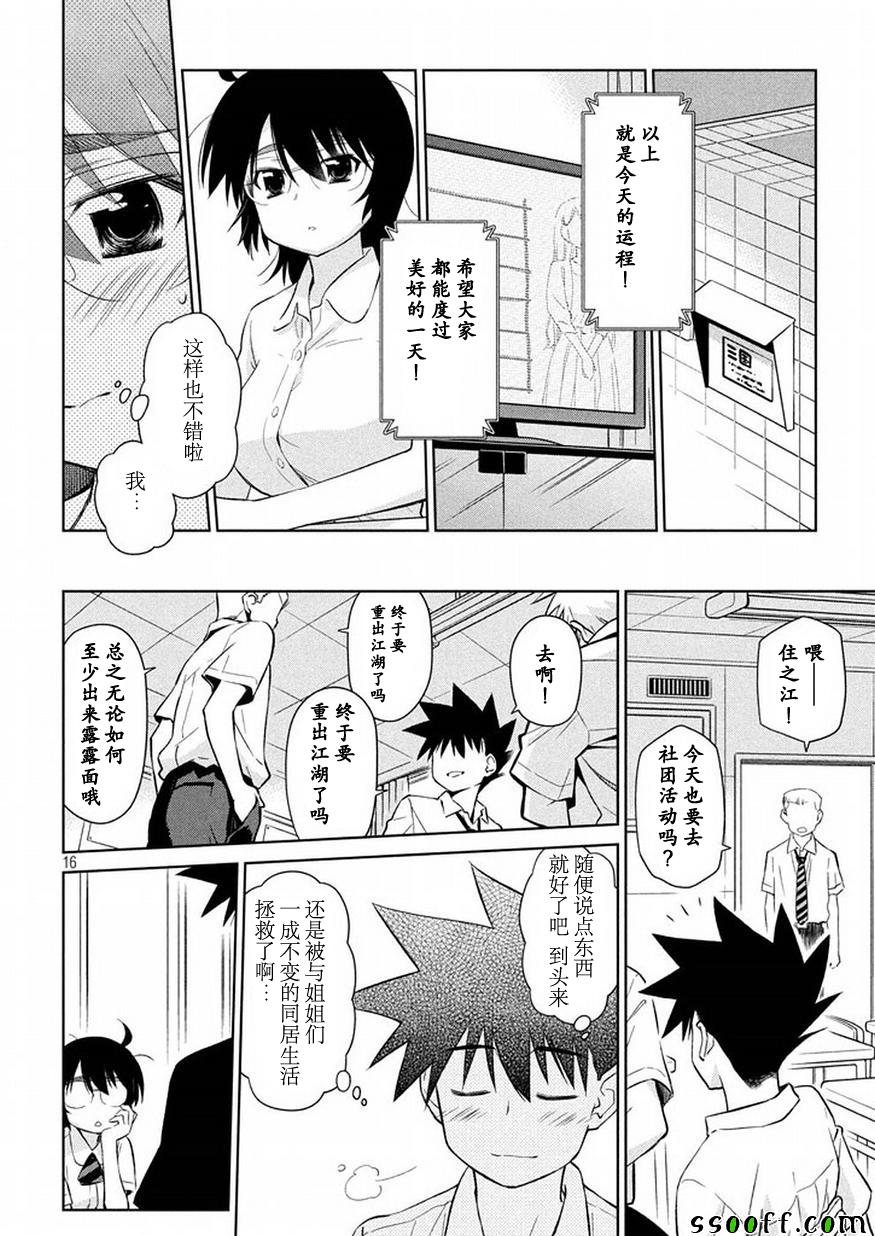 《kissxsis》漫画最新章节第116话免费下拉式在线观看章节第【16】张图片