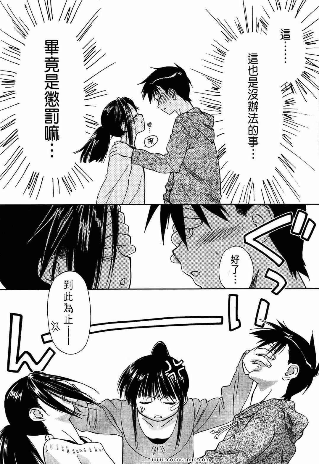 《kissxsis》漫画最新章节第1卷免费下拉式在线观看章节第【102】张图片