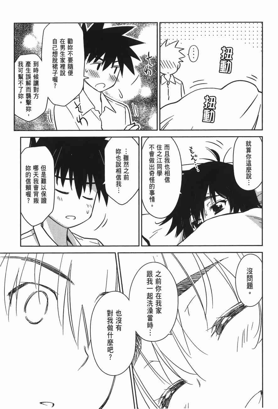 《kissxsis》漫画最新章节第14卷免费下拉式在线观看章节第【77】张图片