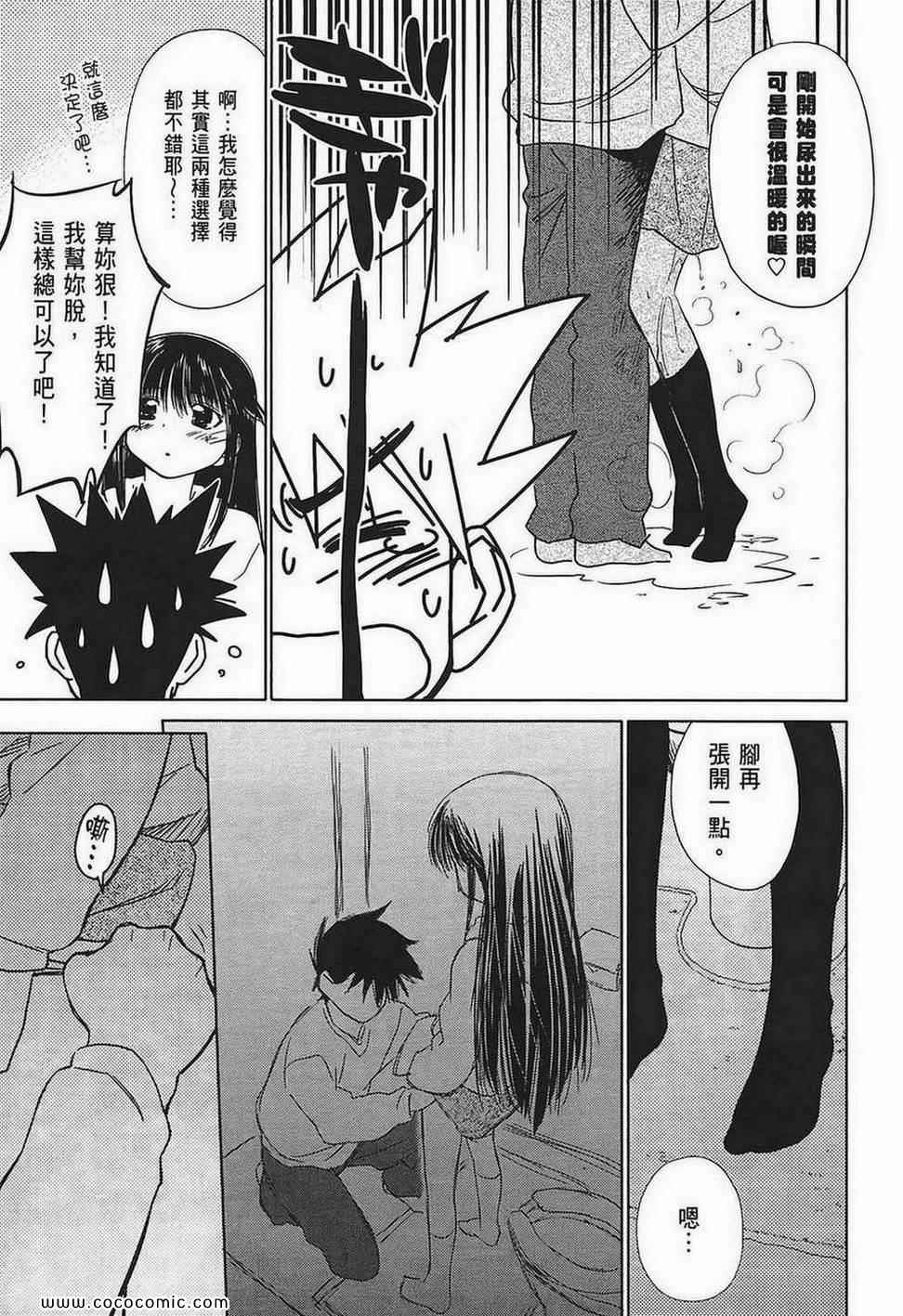 《kissxsis》漫画最新章节第2卷免费下拉式在线观看章节第【45】张图片