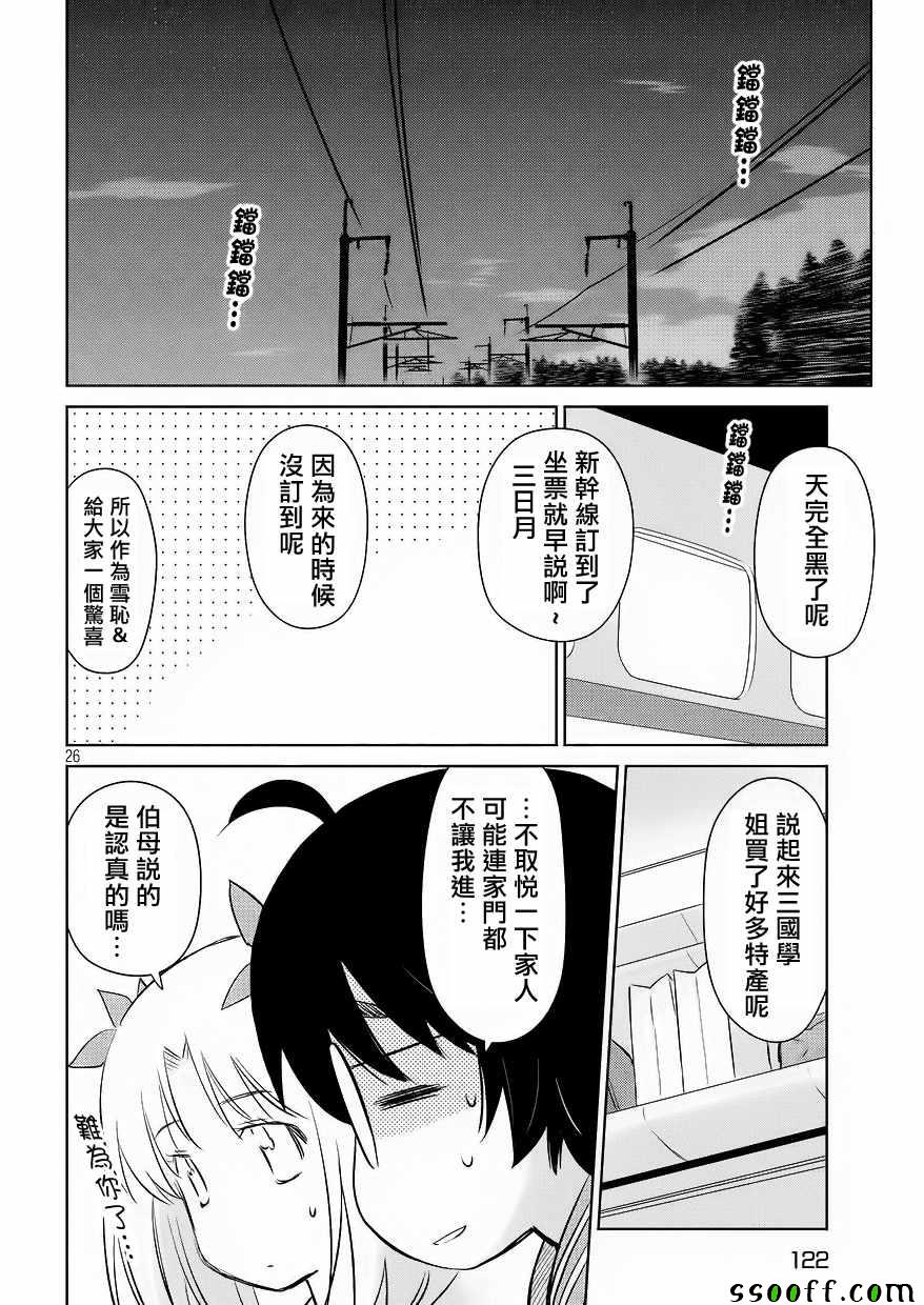 《kissxsis》漫画最新章节第112话免费下拉式在线观看章节第【25】张图片