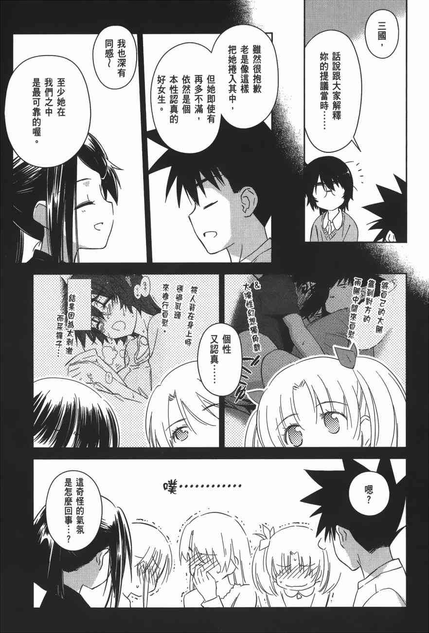 《kissxsis》漫画最新章节第15卷免费下拉式在线观看章节第【73】张图片