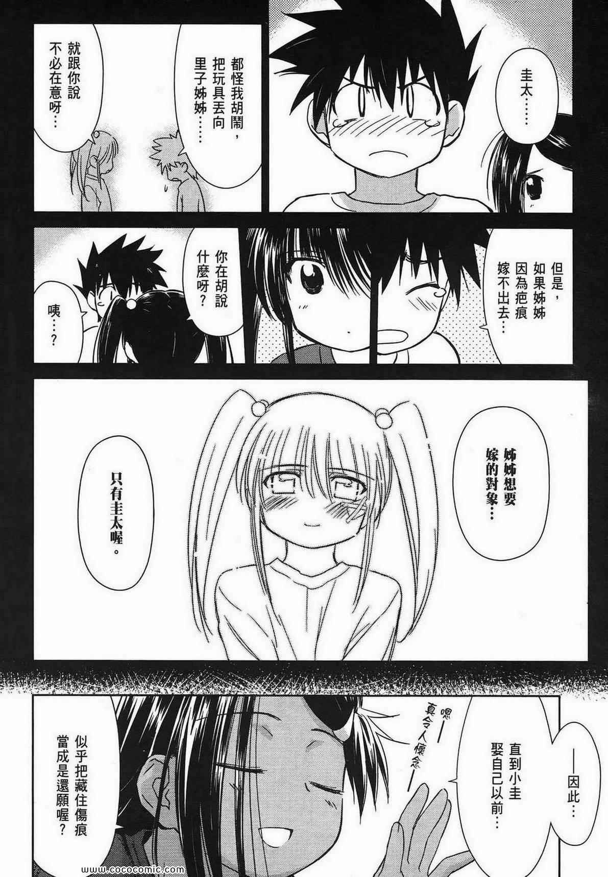 《kissxsis》漫画最新章节第9卷免费下拉式在线观看章节第【43】张图片