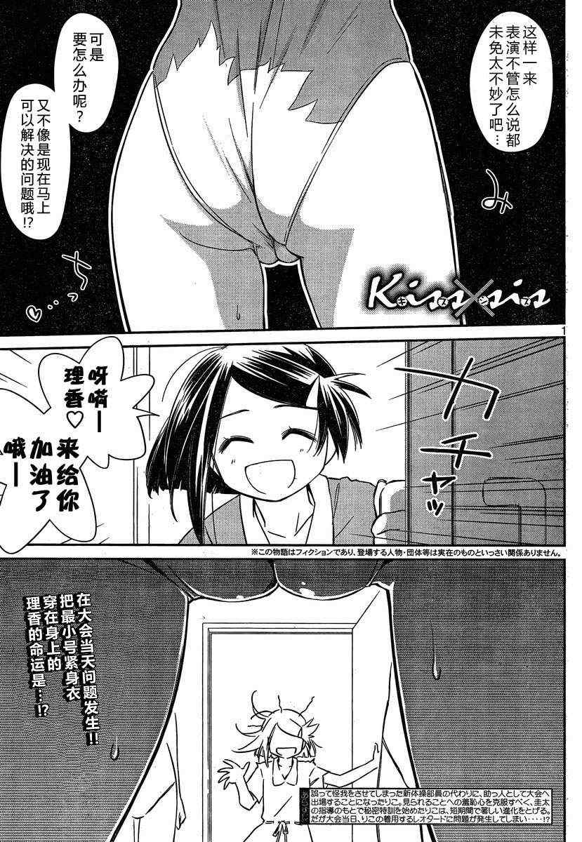 《kissxsis》漫画最新章节ch_59免费下拉式在线观看章节第【1】张图片