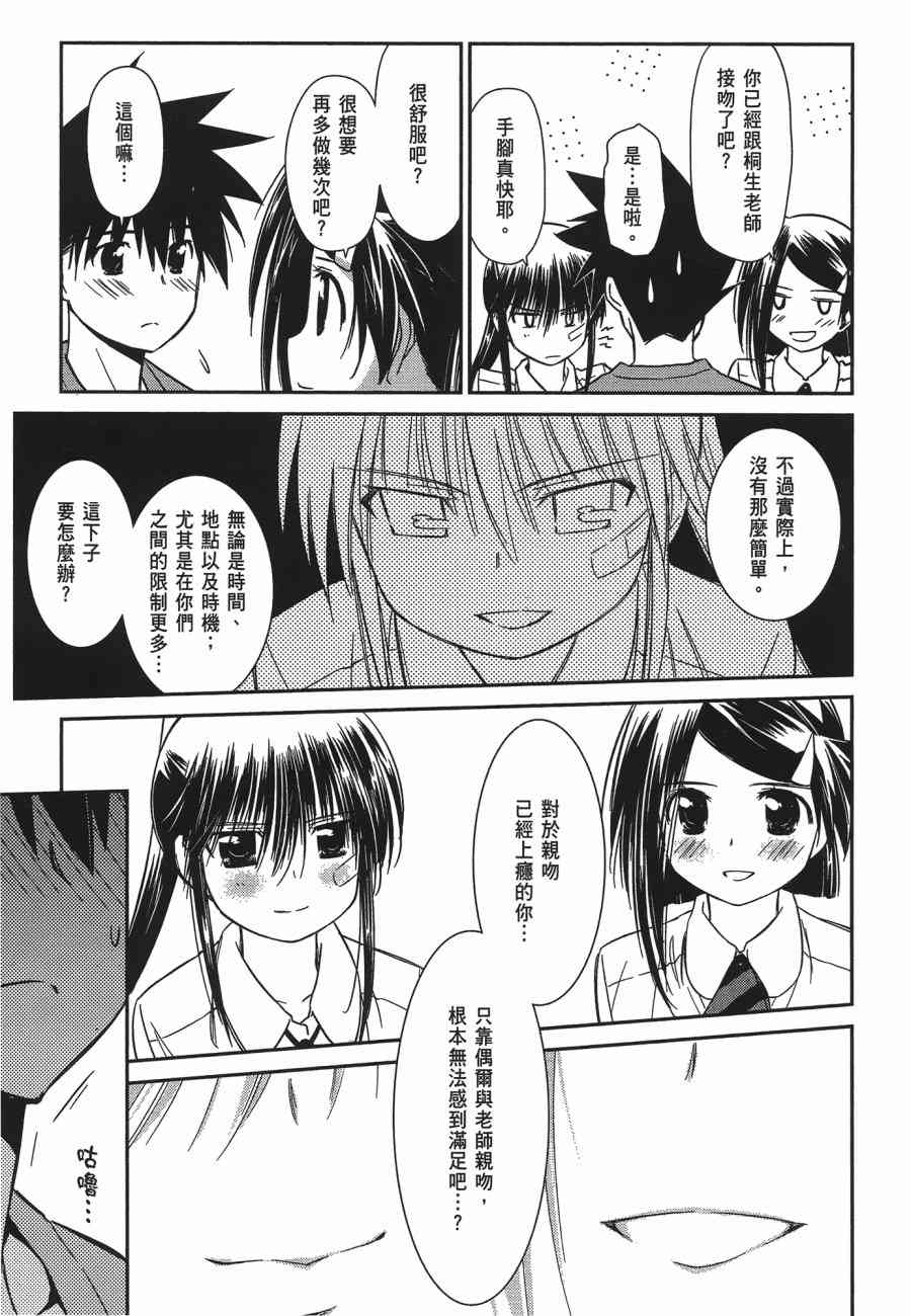 《kissxsis》漫画最新章节第12卷免费下拉式在线观看章节第【31】张图片