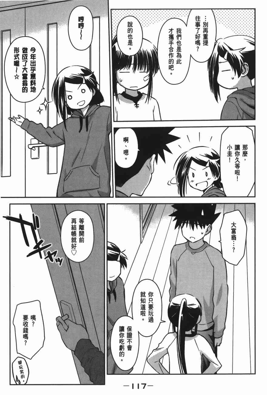 《kissxsis》漫画最新章节第16卷免费下拉式在线观看章节第【119】张图片