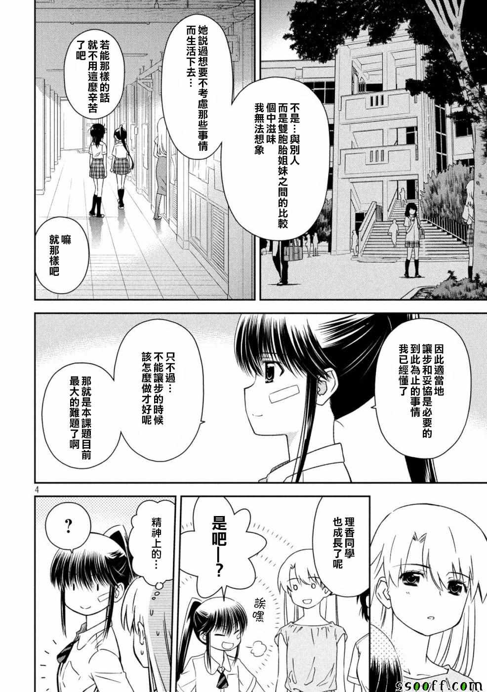 《kissxsis》漫画最新章节第136话免费下拉式在线观看章节第【4】张图片
