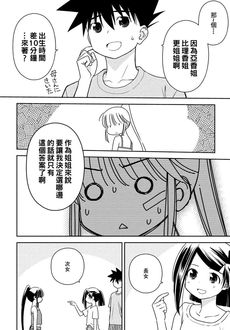 《kissxsis》漫画最新章节第153话免费下拉式在线观看章节第【18】张图片