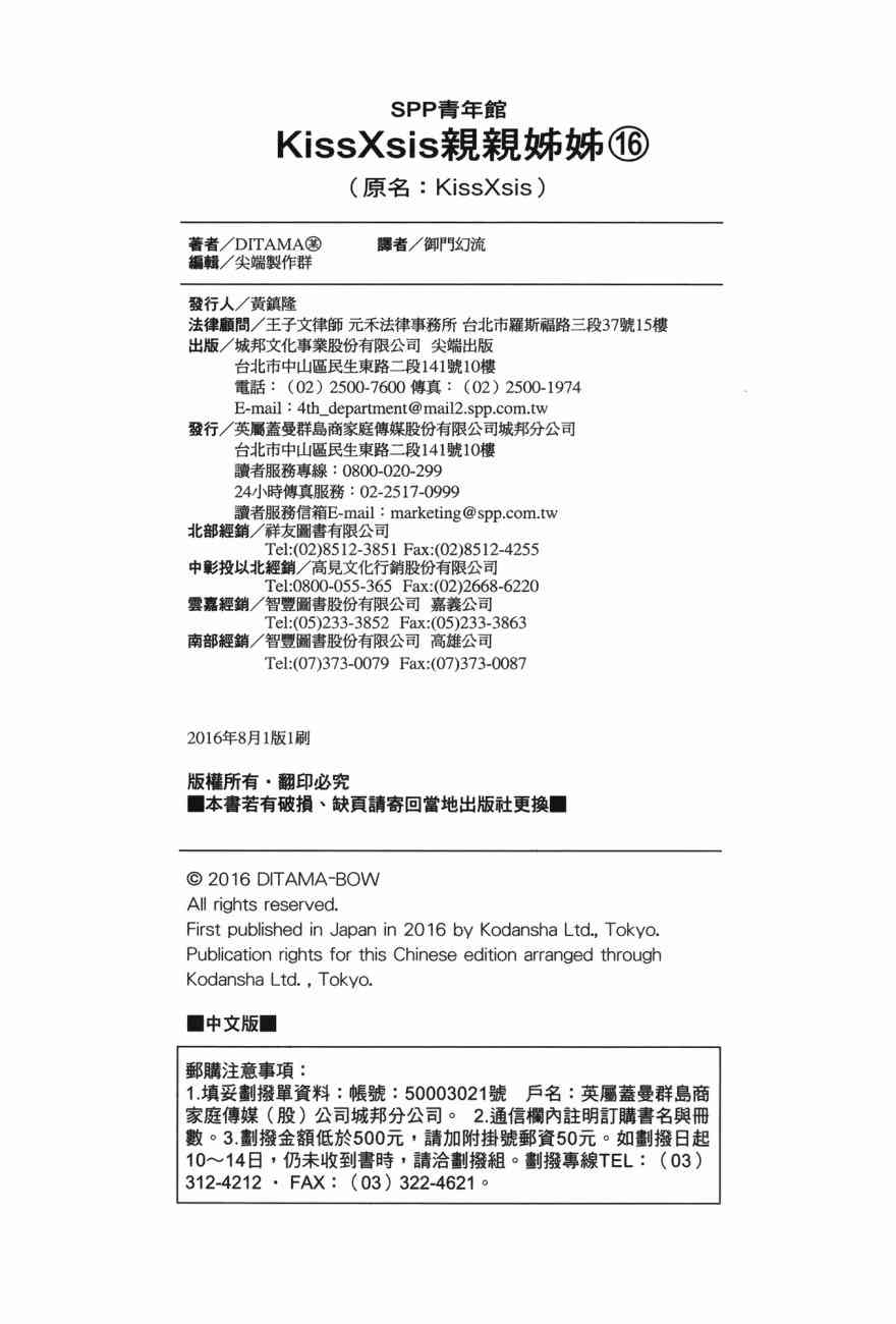 《kissxsis》漫画最新章节第16卷免费下拉式在线观看章节第【176】张图片