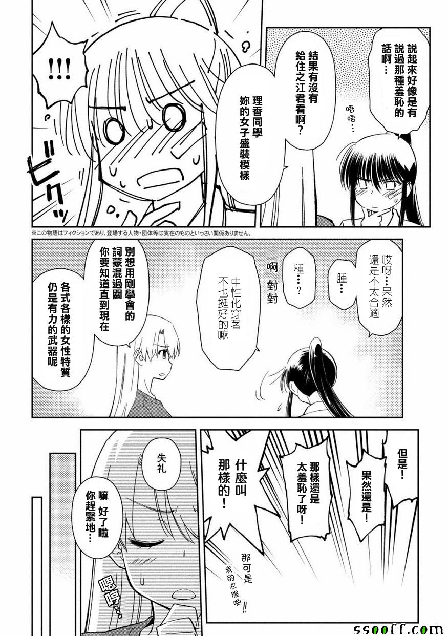 《kissxsis》漫画最新章节第133话免费下拉式在线观看章节第【2】张图片